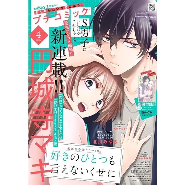 Amazon.co.jp: プチコミック 2024年 12 月号 [雑誌] : Japanese Books